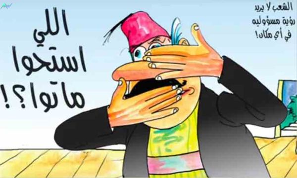 اللي استحوا ماتوا